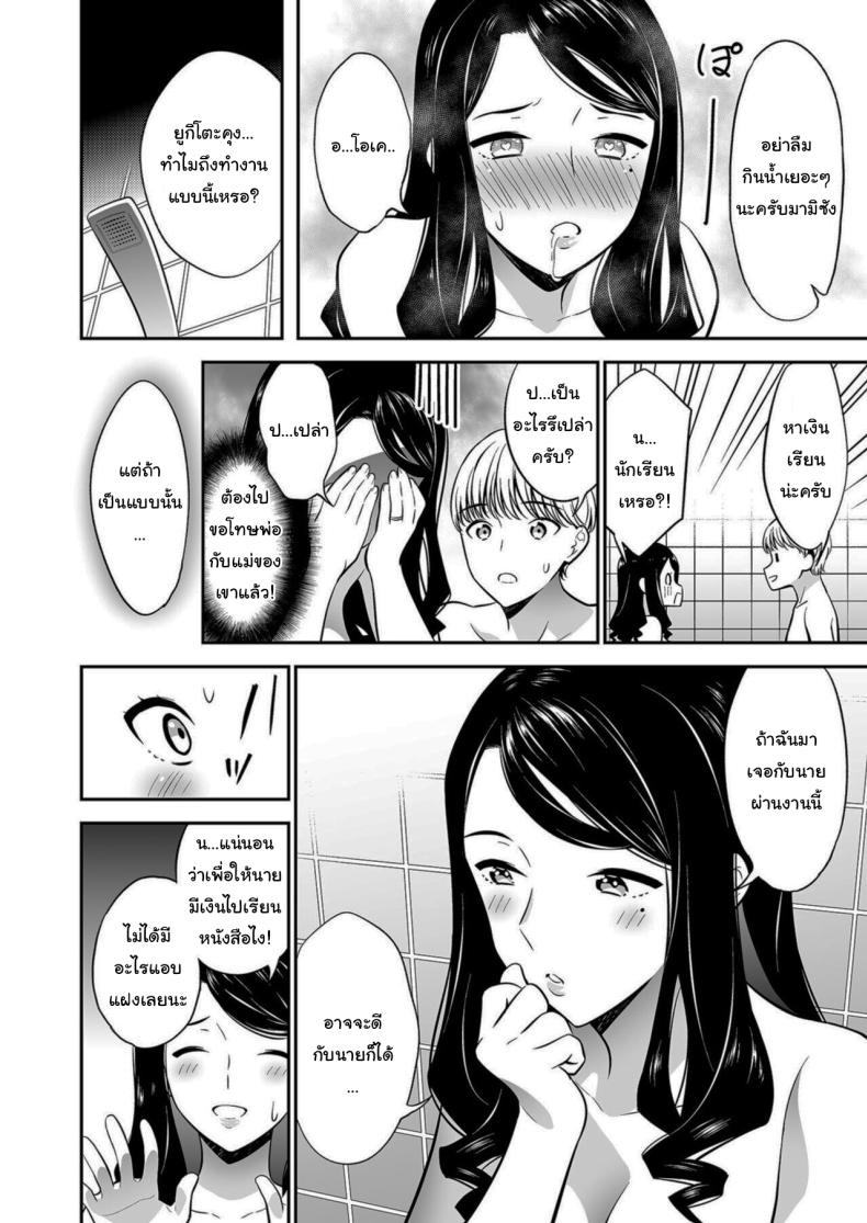 คนเดียวที่ฉันรักก็คือเธอ 2